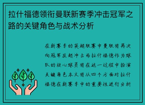 拉什福德领衔曼联新赛季冲击冠军之路的关键角色与战术分析