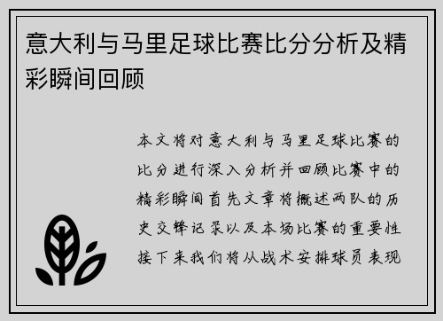 意大利与马里足球比赛比分分析及精彩瞬间回顾