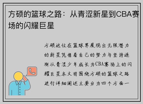 方硕的篮球之路：从青涩新星到CBA赛场的闪耀巨星